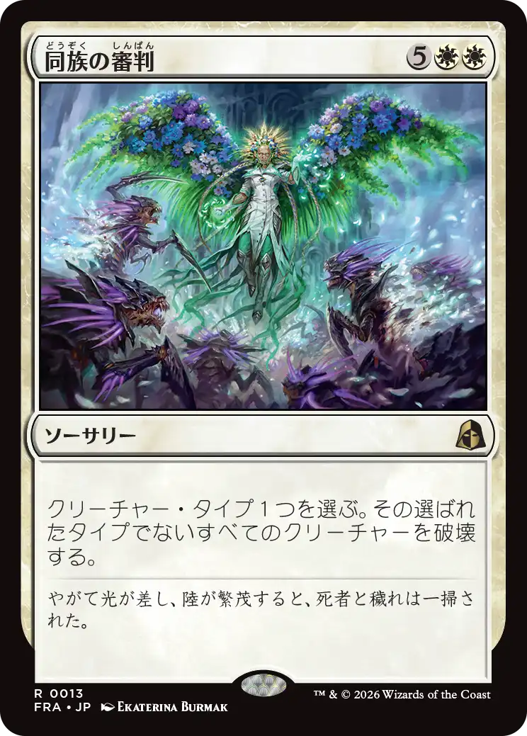 同族の審判/Kindred Judgment [FRA]
