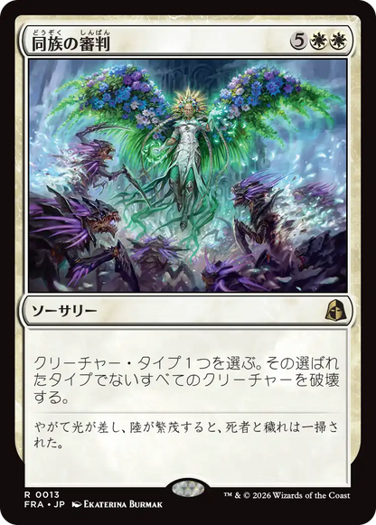 同族の審判/Kindred Judgment [FRA]