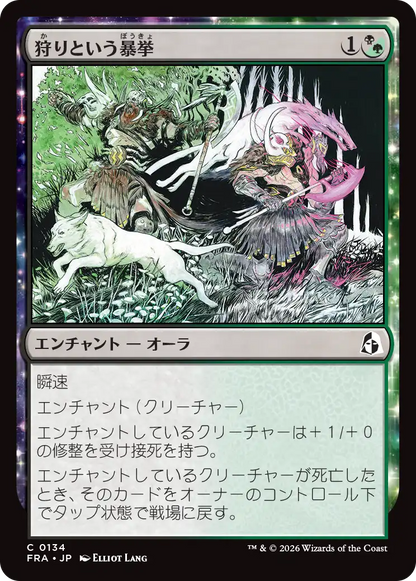 狩りという暴挙/Ferocity of the Hunt [FRA][FOIL]