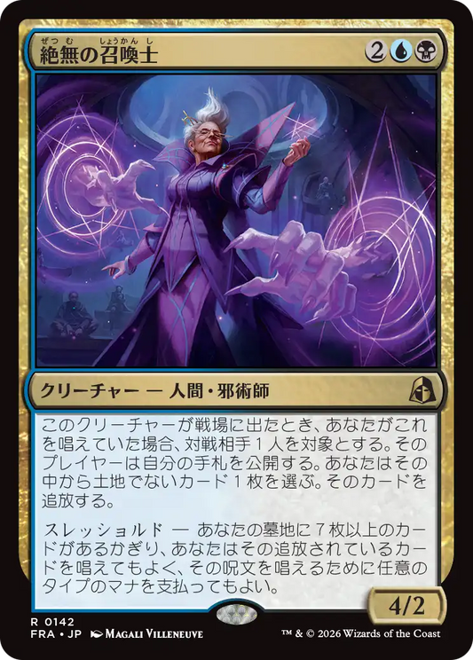 絶無の召喚士/Null Summoner [FRA]
