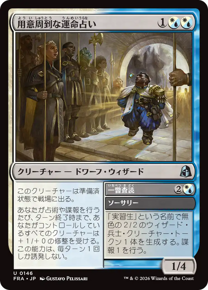 用意周到な運命占い/Prudent Fateseer - 一瞥査読/Peer Review [FRA][FOIL]