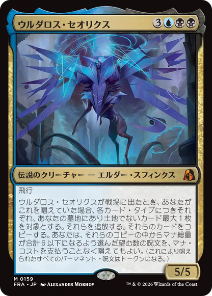 ウルダロス・セオリクス/Uldaros Theorix [FRA]
