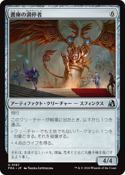 書庫の調停者/Archive Arbiter [FRA][FOIL]