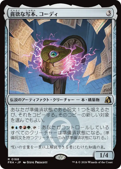 貪欲な写本、コーディ/Codie, Ravenous Codex [FRA][FOIL]