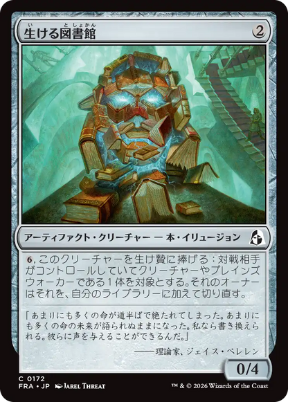 生ける図書館/Living Library [FRA][FOIL]