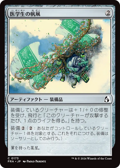 医学生の帆凧/Medic's Kitesail [FRA][FOIL]