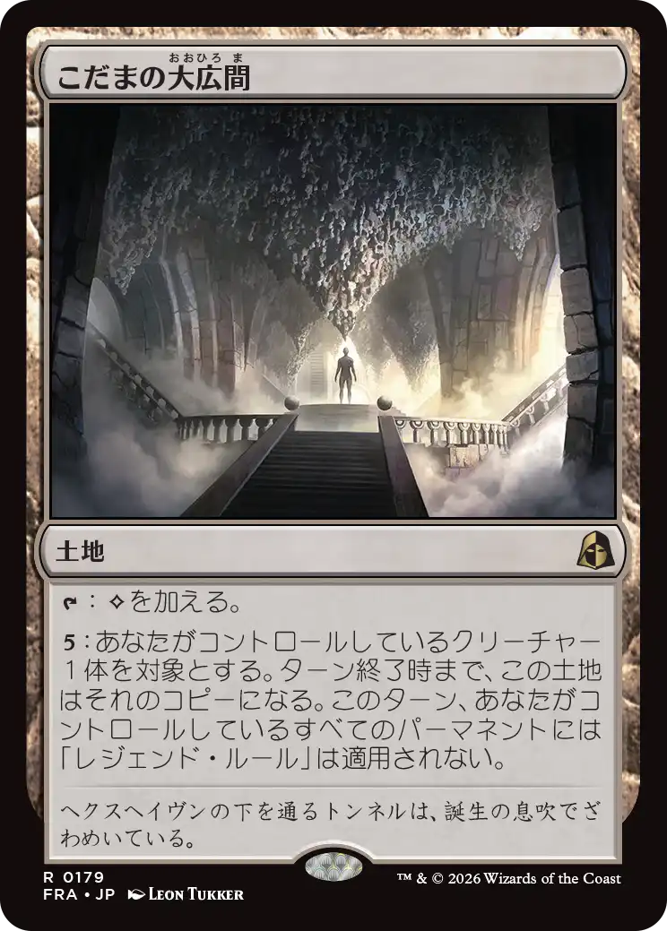 こだまの大広間/Hall of Echoes [FRA][FOIL]