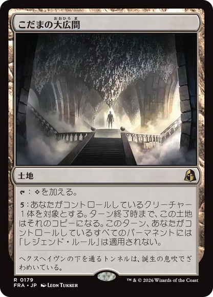 こだまの大広間/Hall of Echoes [FRA][FOIL]