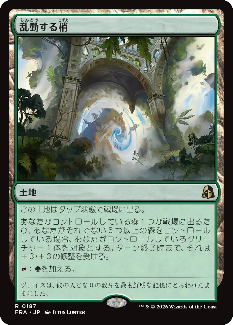 乱動する梢/Roiling Canopy [FRA]