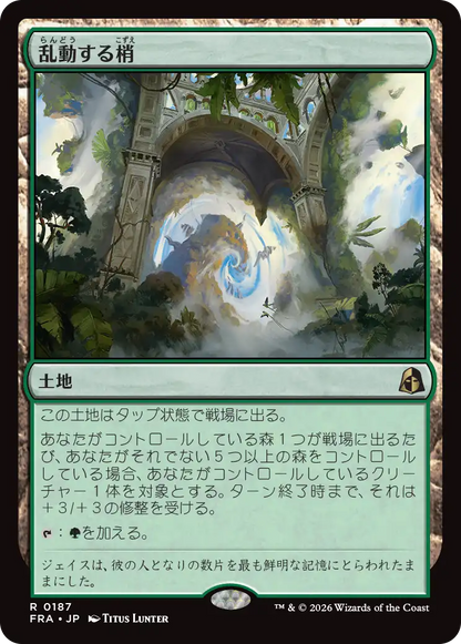 乱動する梢/Roiling Canopy [FRA]