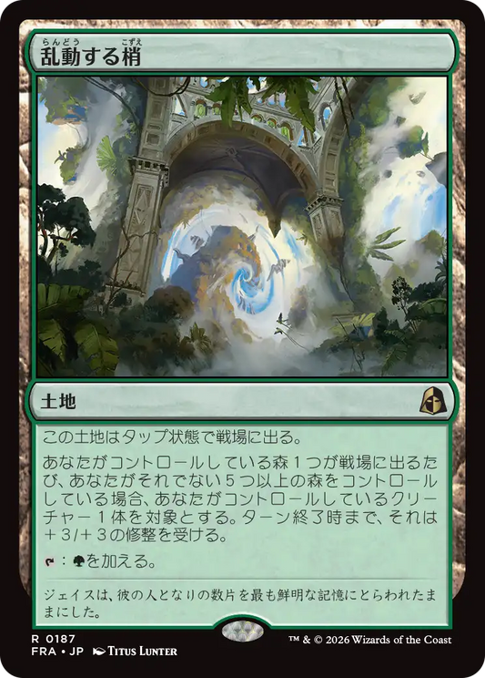 乱動する梢/Roiling Canopy [FRA][FOIL]