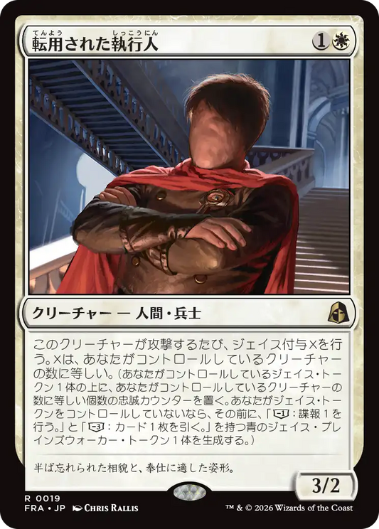 転用された執行人/Repurposed Enforcer [FRA][FOIL]