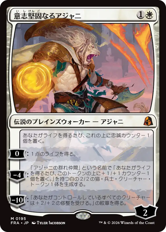 意志堅固なるアジャニ/Ajani Resolute [FRA][FOIL]