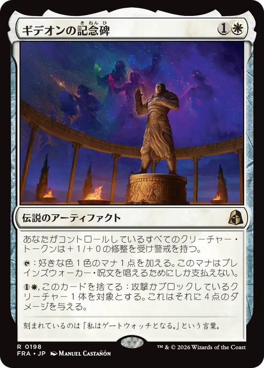 ギデオンの記念碑/Gideon's Memorial [FRA][FOIL]