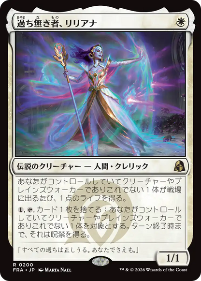 過ち無き者、リリアナ/Liliana the Faultless [FRA][FOIL]