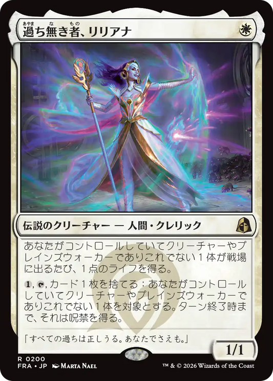 過ち無き者、リリアナ/Liliana the Faultless [FRA][FOIL]