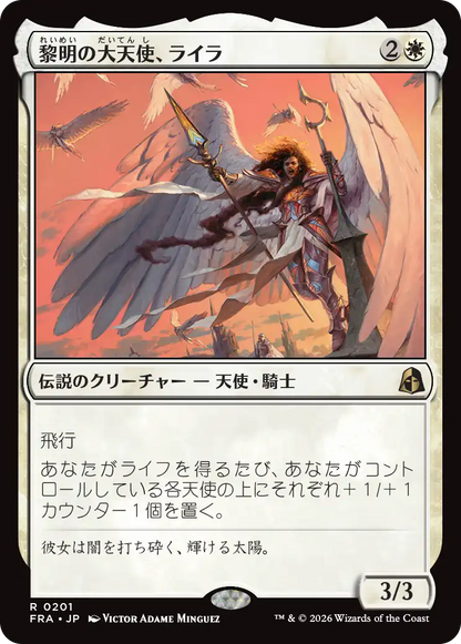 黎明の大天使、ライラ/Lyra, Archangel of Dawn [FRA]