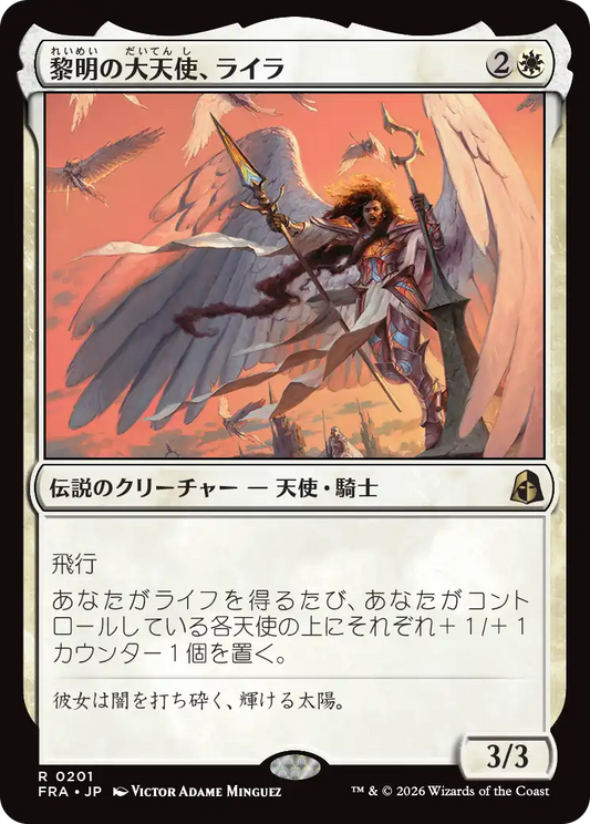 黎明の大天使、ライラ/Lyra, Archangel of Dawn [FRA][FOIL]