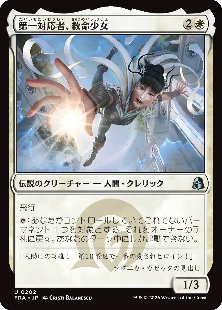 第一対応者、救命少女/Rescue Girl, First Responder [FRA]