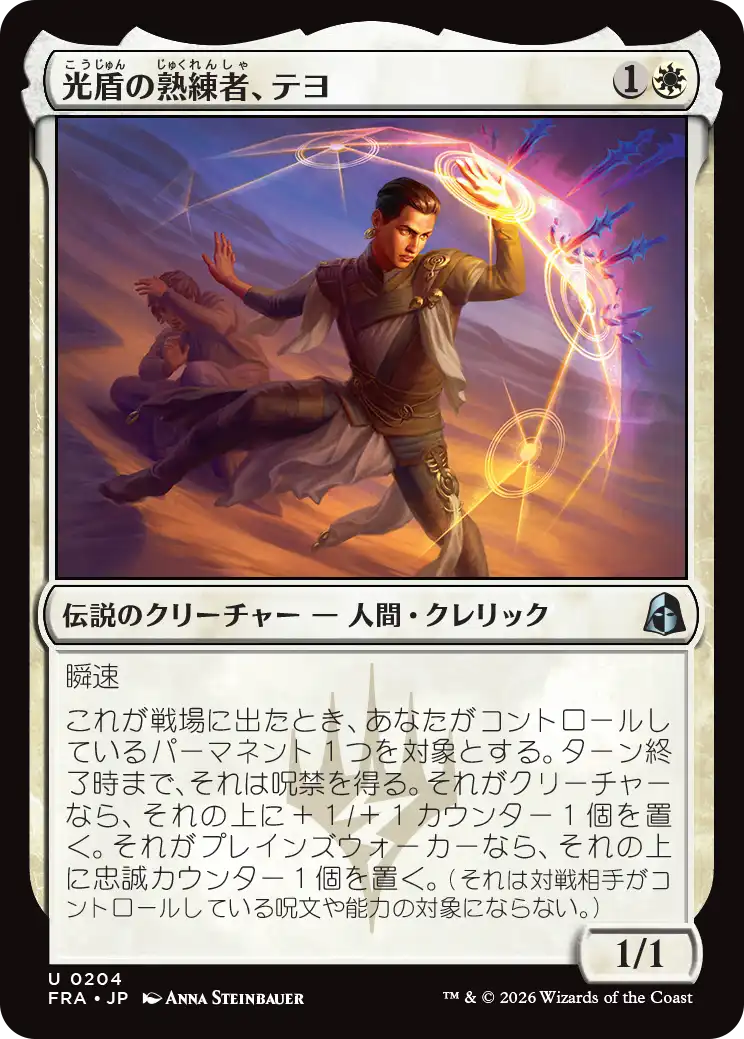 光盾の熟練者、テヨ/Teyo, Lightshield Expert [FRA]