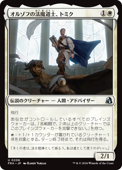 オルゾフの法魔道士、トミク/Tomik, Orzhov Lawmage [FRA][FOIL]