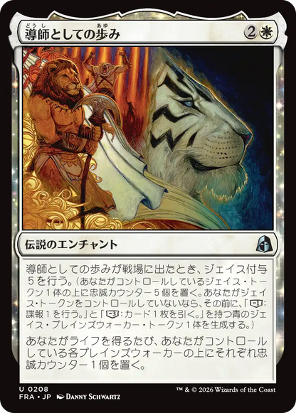 導師としての歩み/Way of the Mentor [FRA][FOIL]