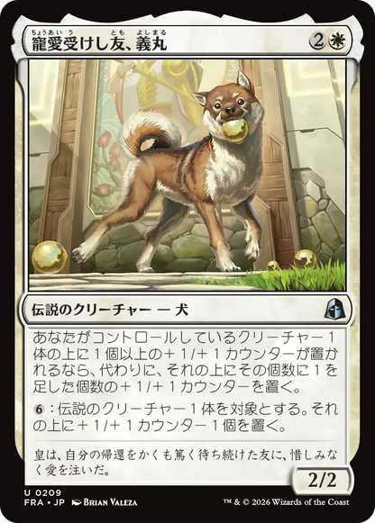 寵愛受けし友、義丸/Yoshimaru, Beloved Companion [FRA]