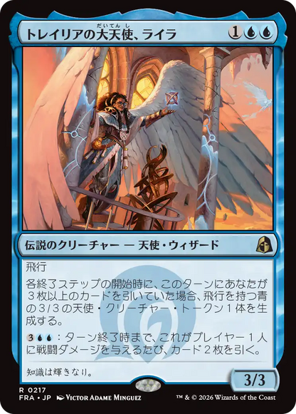 トレイリアの大天使、ライラ/Lyra, Tolarian Archangel [FRA]