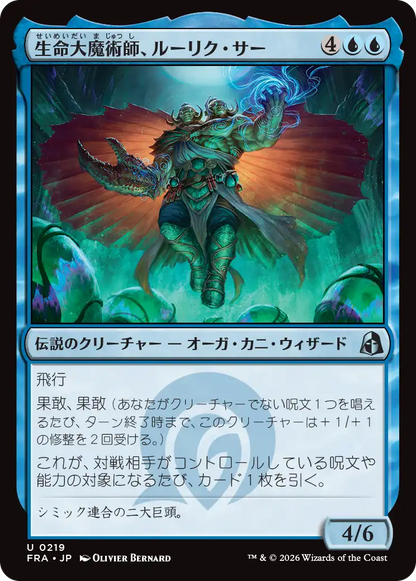 生命大魔術師、ルーリク・サー/Ruric Thar, Biomagus [FRA]