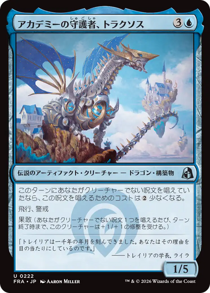 アカデミーの守護者、トラクソス/Traxos, Academy Guardian [FRA][FOIL]