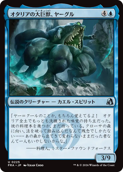 オタリアの大巨獣、ヤーグル/Yargle, Goliath of Otaria [FRA][FOIL]