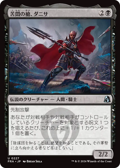 苦悶の槍、ダニサ/Danitha, Spear of Agony [FRA][FOIL]