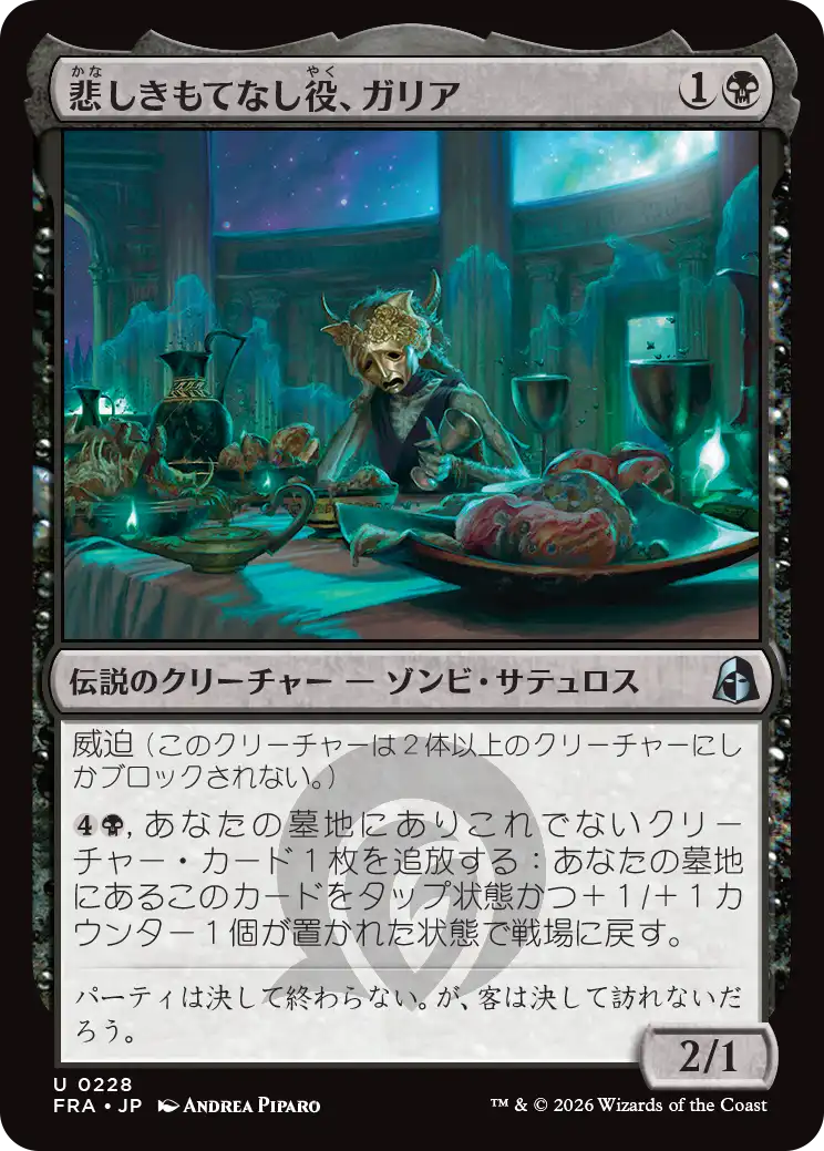 悲しきもてなし役、ガリア/Gallia, Tragic Host [FRA][FOIL]