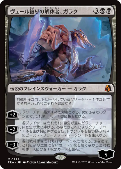 ヴェール被りの解体者、ガラク/Garruk, Veiled Butcher [FRA]