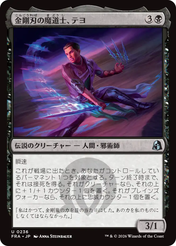 金剛刃の魔道士、テヨ/Teyo, Diamondblade Mage [FRA]