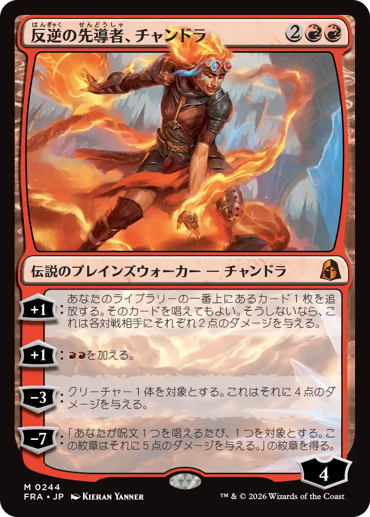 反逆の先導者、チャンドラ/Chandra, Torch of Defiance [FRA]