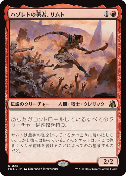 ハゾレトの勇者、サムト/Samut, Hazoret's Champion [FRA]