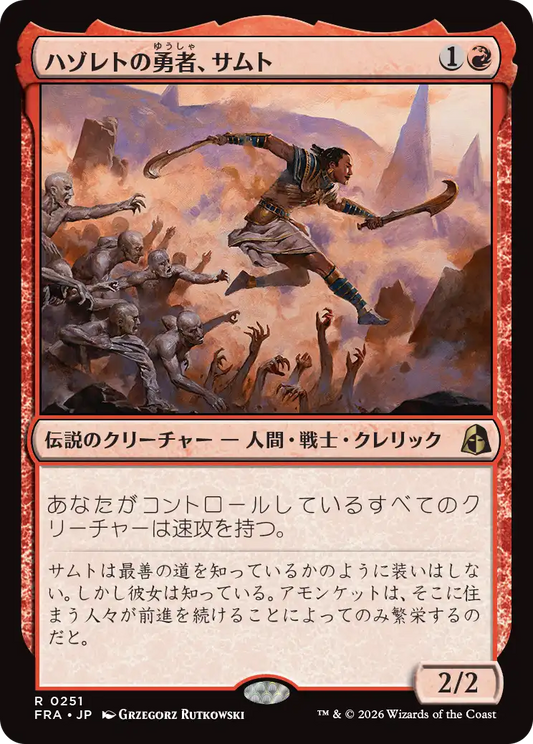 ハゾレトの勇者、サムト/Samut, Hazoret's Champion [FRA]