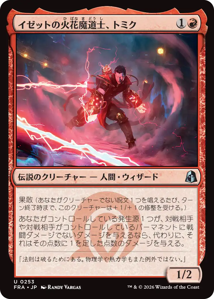 イゼットの火花魔道士、トミク/Tomik, Izzet Sparkmage [FRA]