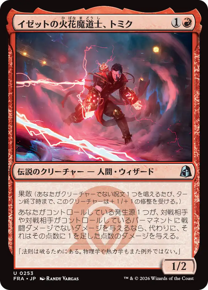 イゼットの火花魔道士、トミク/Tomik, Izzet Sparkmage [FRA]