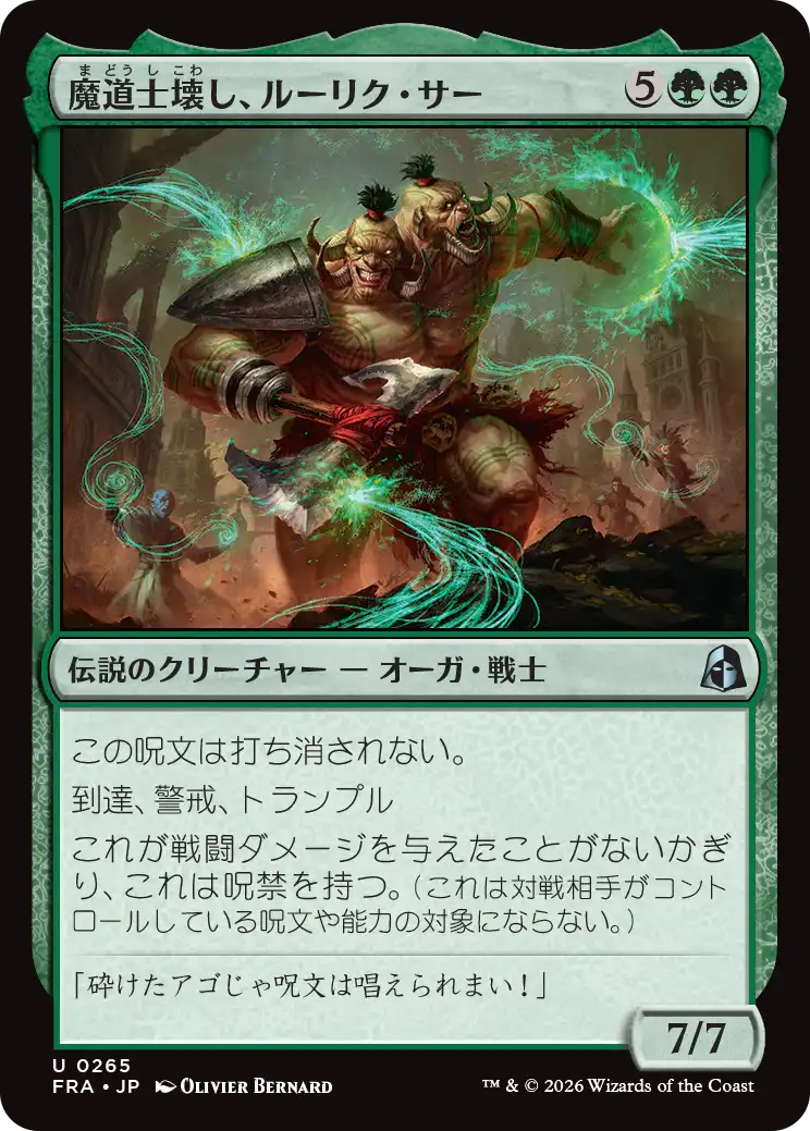 魔道士壊し、ルーリク・サー/Ruric Thar, Magecrusher [FRA]