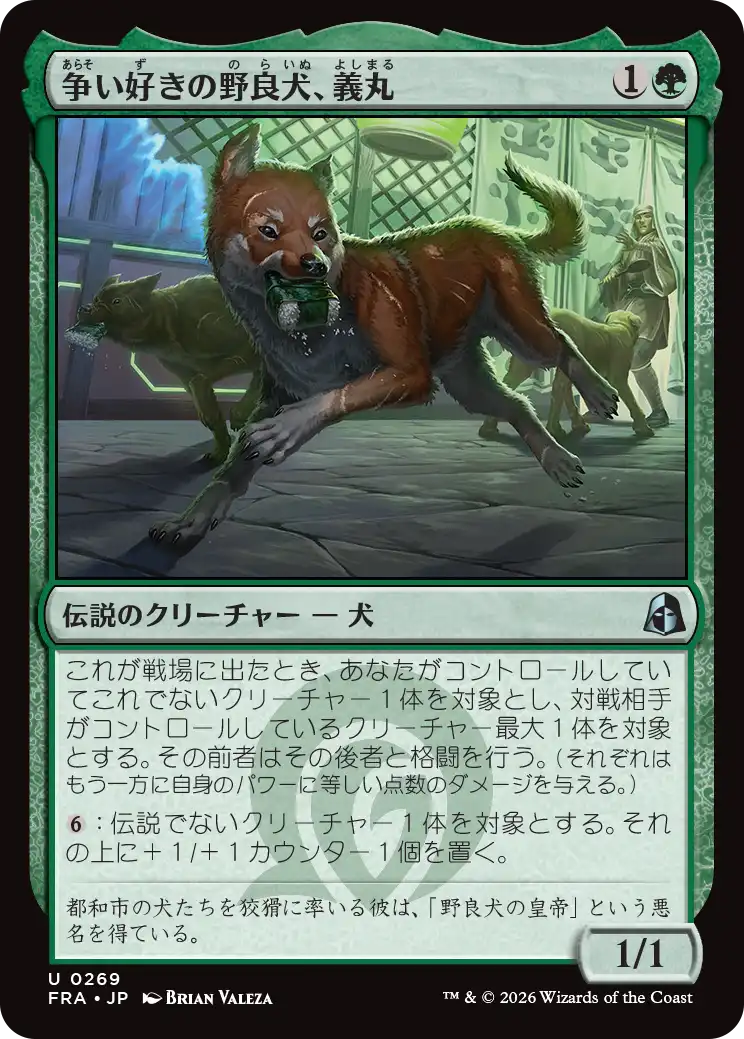 争い好きの野良犬、義丸/Yoshimaru, Scrappy Stray [FRA][FOIL]