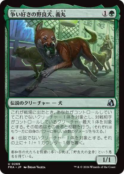 争い好きの野良犬、義丸/Yoshimaru, Scrappy Stray [FRA][FOIL]