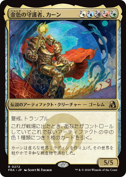 金色の守護者、カーン/Karn, Gilded Guardian [FRA][FOIL]