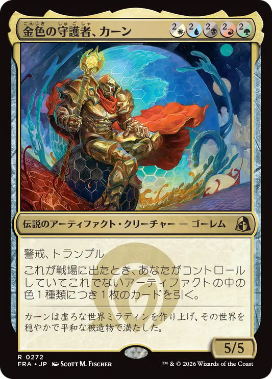 金色の守護者、カーン/Karn, Gilded Guardian [FRA][FOIL]