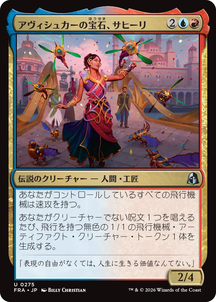 アヴィシュカーの宝石、サヒーリ/Saheeli, Jewel of Avishkar [FRA][FOIL]