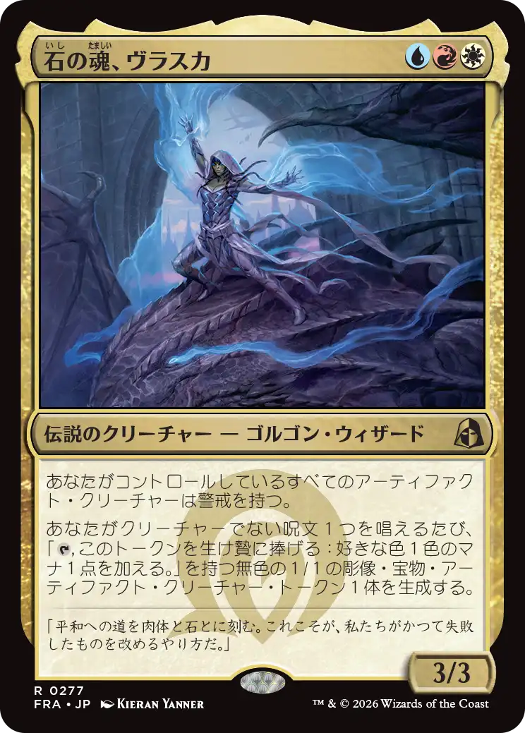 石の魂、ヴラスカ/Vraska, Soul of Stone [FRA][FOIL]