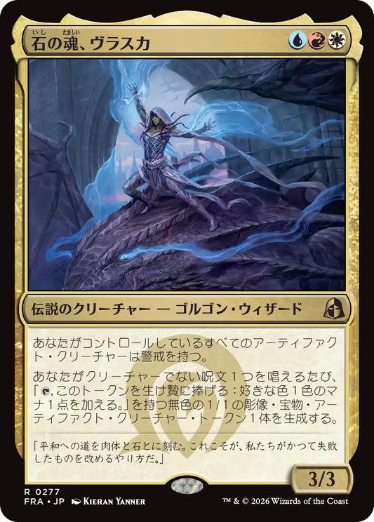 石の魂、ヴラスカ/Vraska, Soul of Stone [FRA][FOIL]