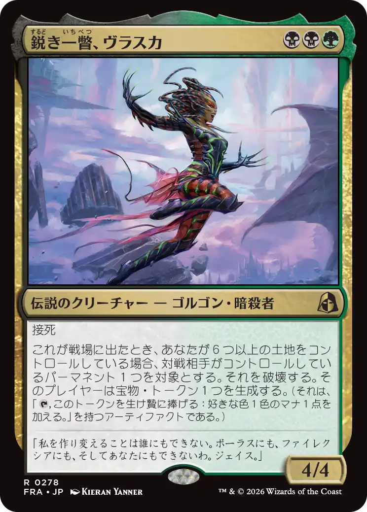 鋭き一瞥、ヴラスカ/Vraska, the Cutting Glare [FRA][FOIL]