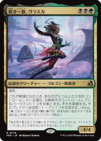 鋭き一瞥、ヴラスカ/Vraska, the Cutting Glare [FRA][FOIL]